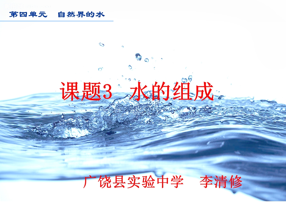 水的组成化学初中.ppt_第1页