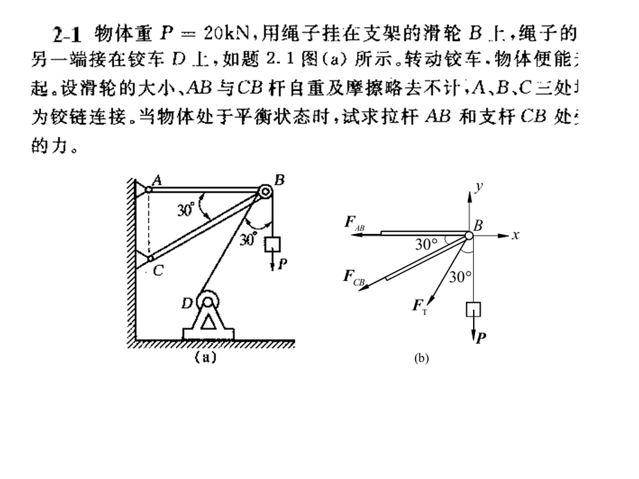 理论力学课后习题2.ppt_第1页