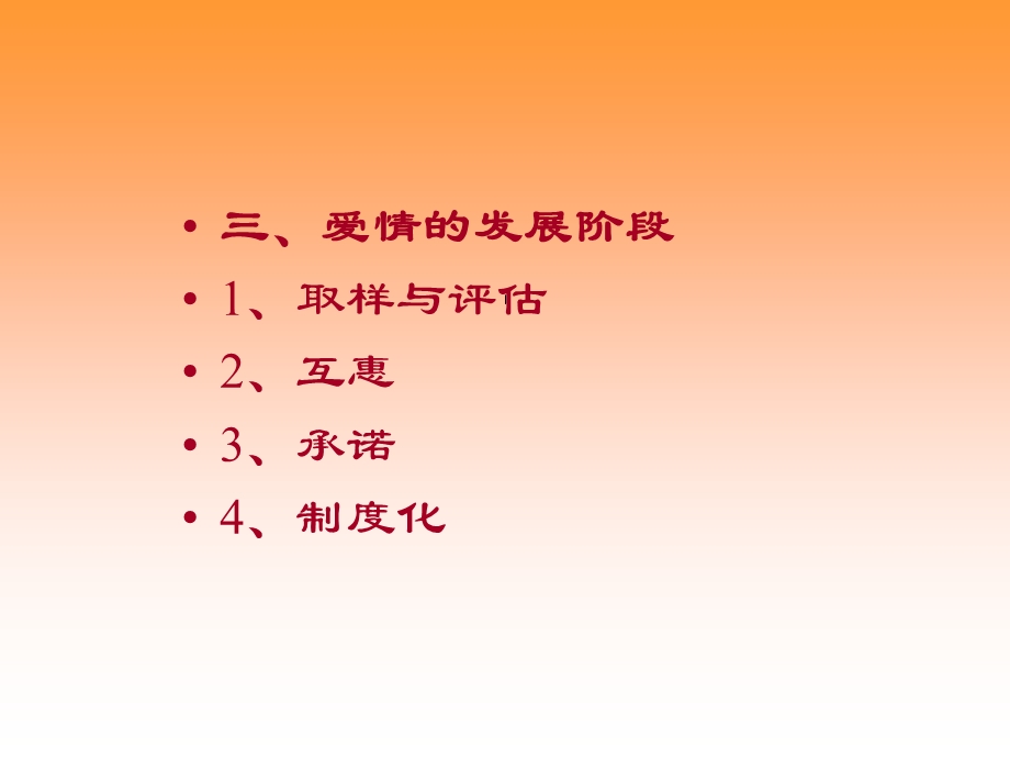 爱情婚姻与家庭.ppt_第3页