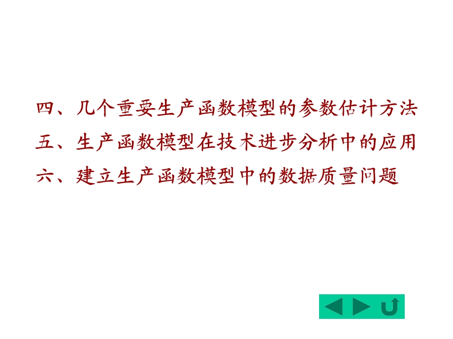 生产函数模型.ppt_第3页