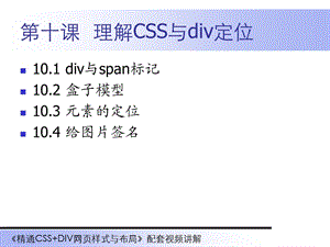 理解CSS与div定位.ppt