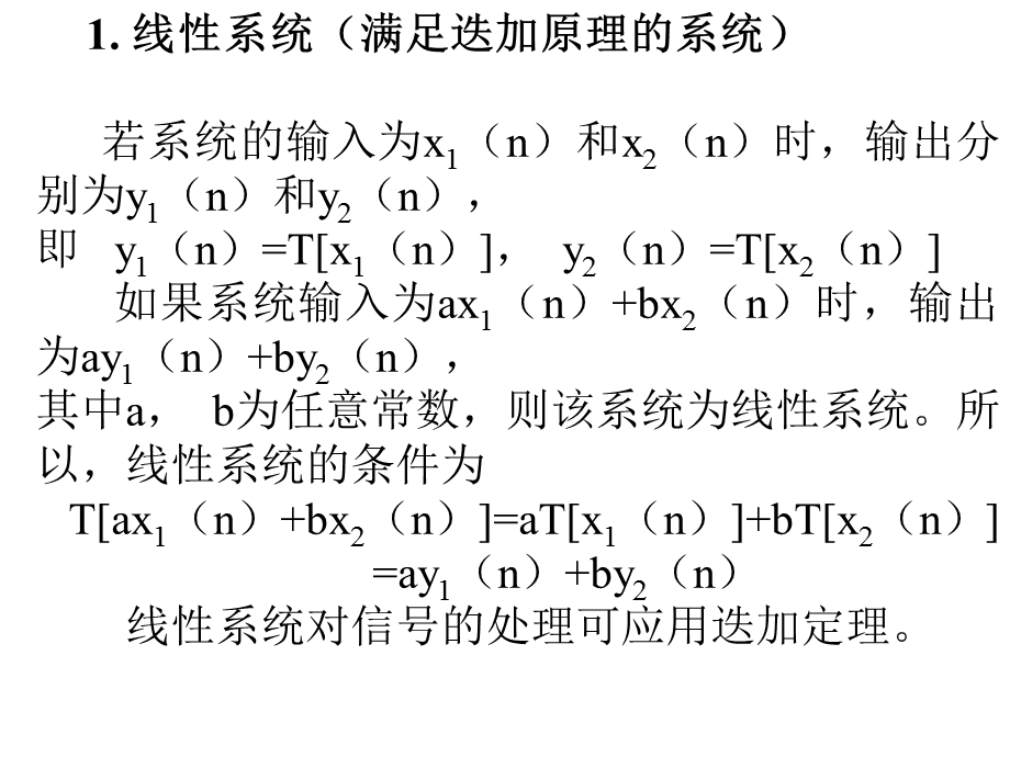 离散时间系统与差分方程.ppt_第2页