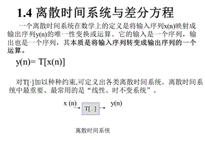 离散时间系统与差分方程.ppt