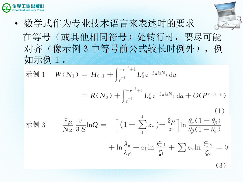 科技论文中的技术问题.ppt_第3页