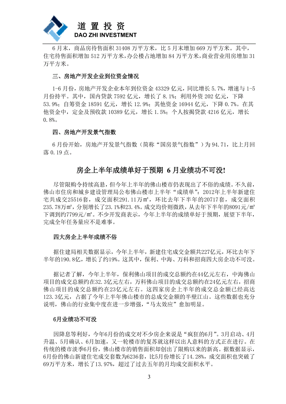 年6月长三角地区房地产市场透析报告47页.doc_第3页