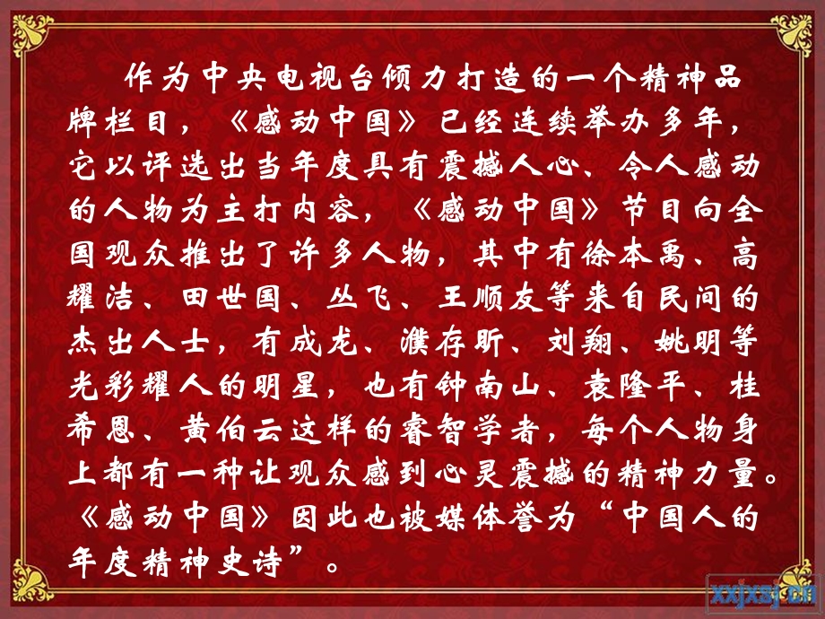 特殊团课感动中国.ppt_第3页