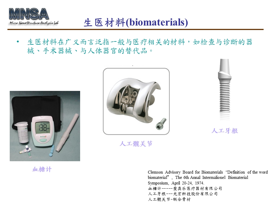 生物兼容性涂层PPT.ppt_第2页