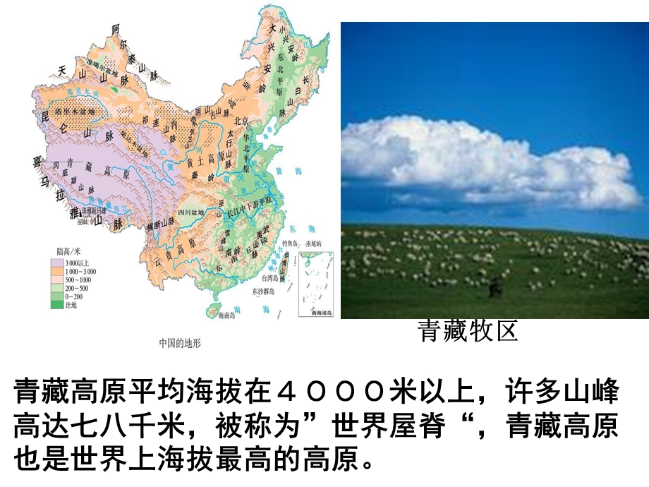 海拔最高的牧区青藏牧区课件.ppt_第2页