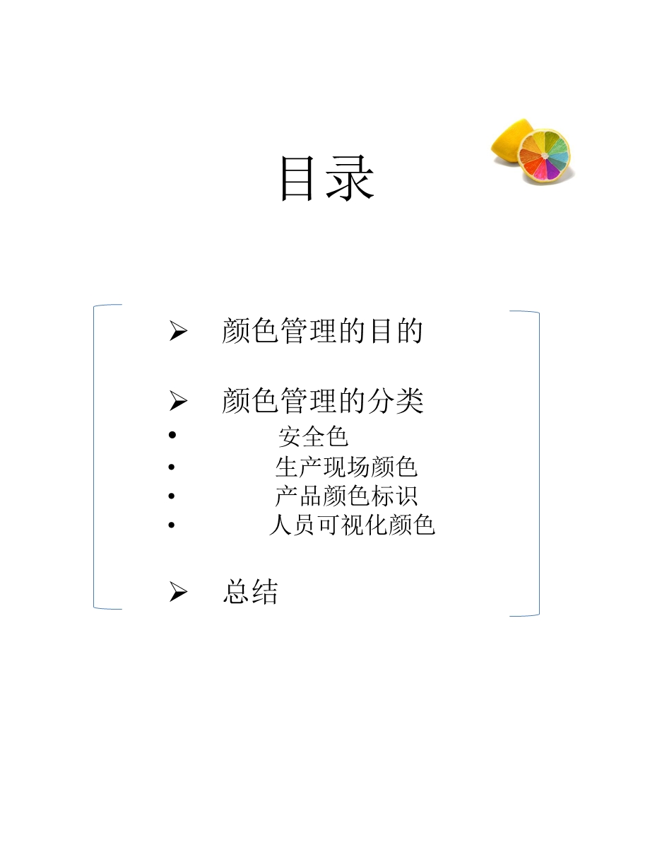 生产现场5S颜色管理.ppt_第2页