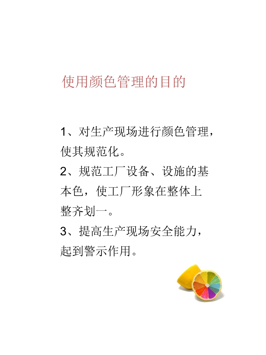 生产现场5S颜色管理.ppt_第3页