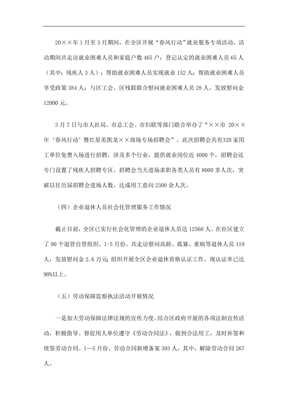 区人社局上半年工作总结及下半年工作计划精选.doc_第2页