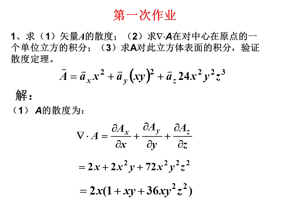 矢量分析静电场.ppt_第2页