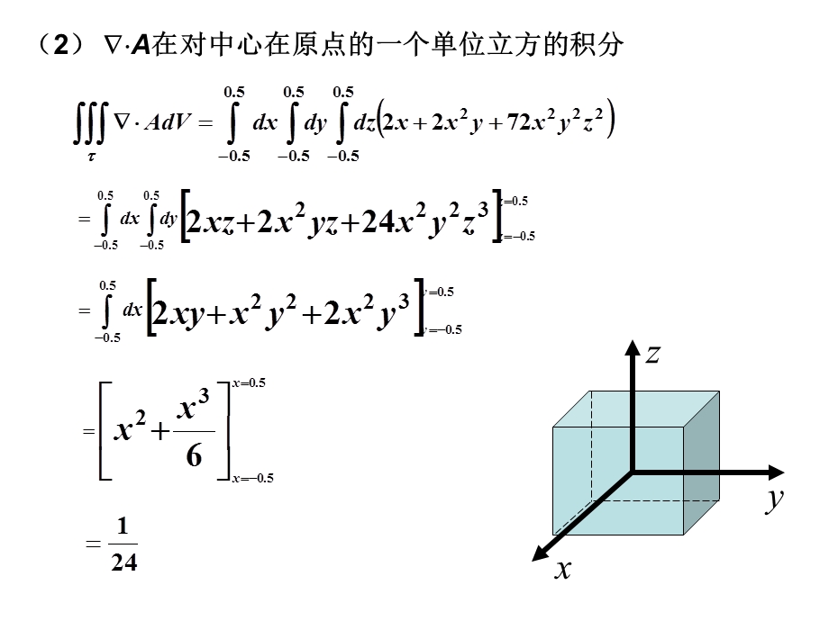 矢量分析静电场.ppt_第3页