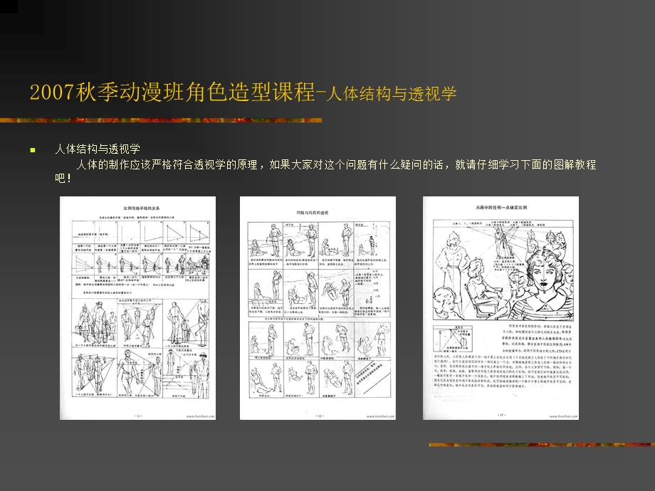 秋季动漫班角色造型课程-素描课程.ppt_第2页