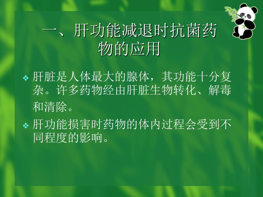 特殊病理、生理状况患者抗菌药物的应用.ppt_第3页