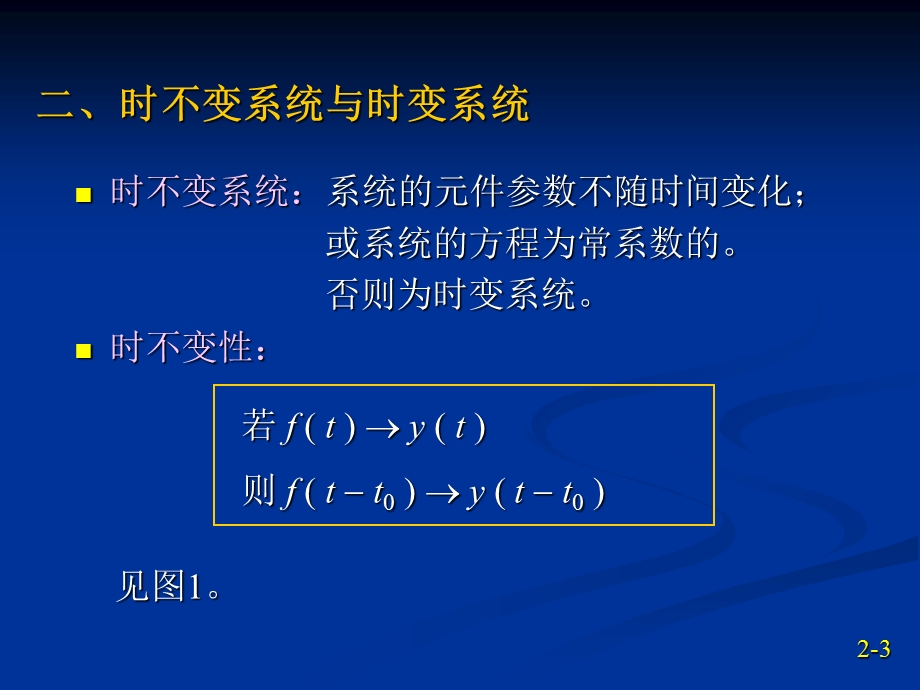 线性系统的性质.ppt_第3页