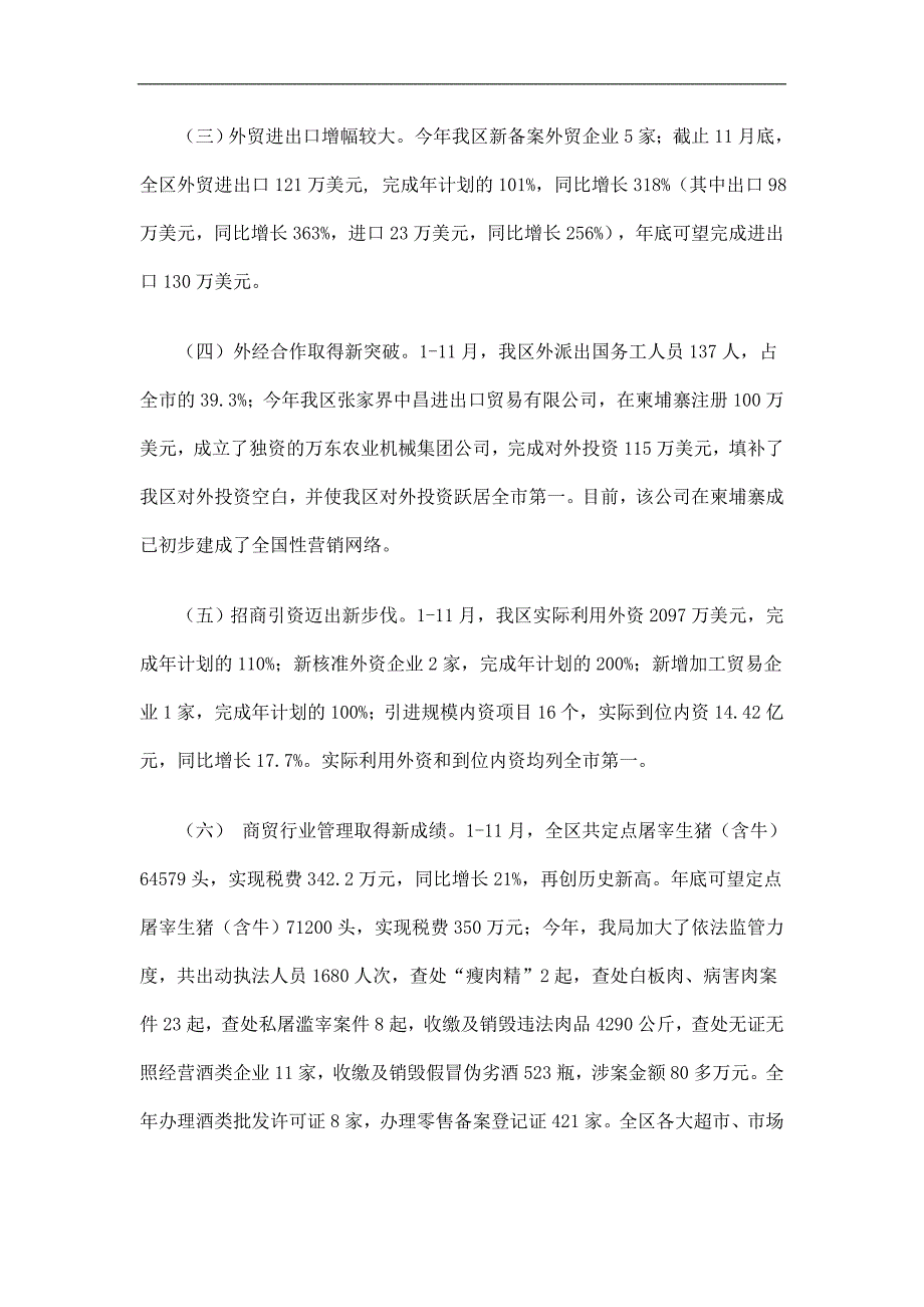 区商务局工作总结暨工作要点精选.doc_第2页