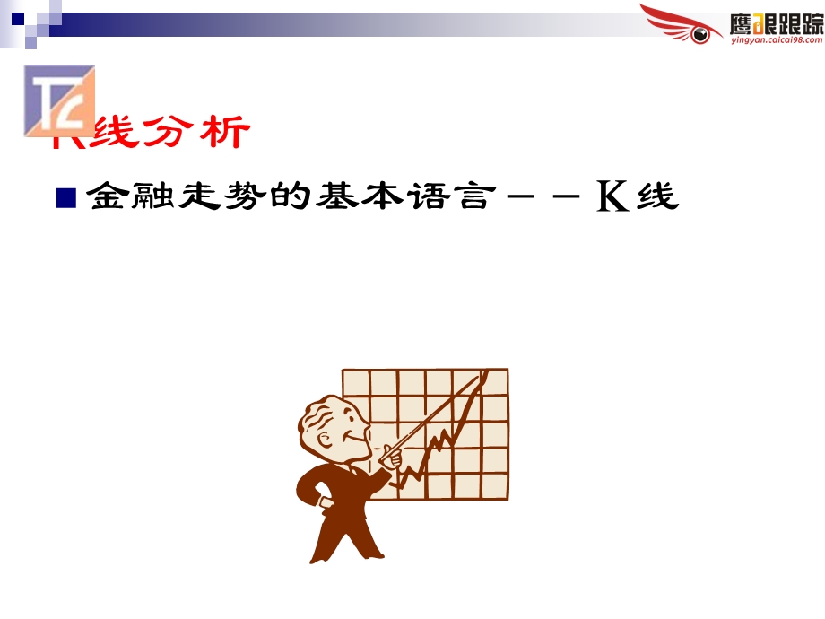 交易技术分析K线要点！.ppt_第3页