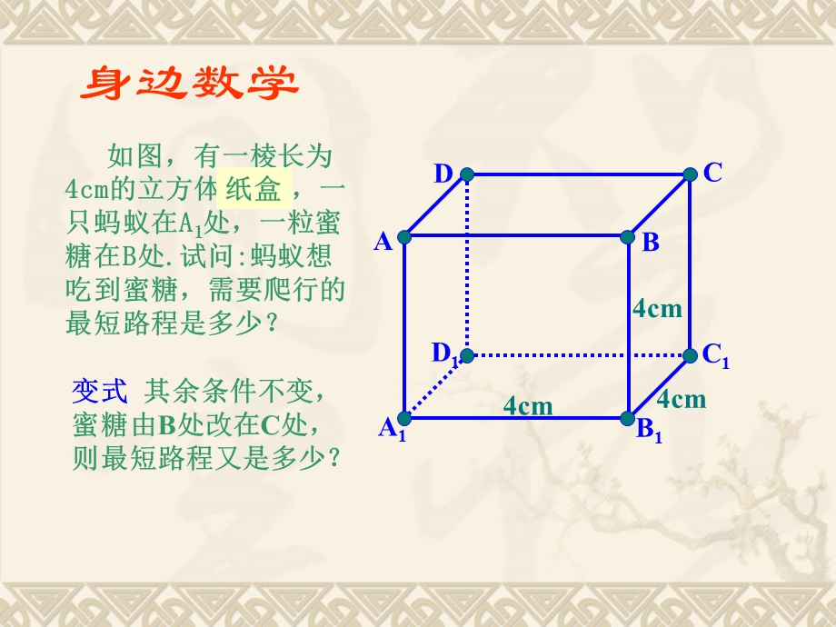 立方体的表面展开图.ppt_第3页