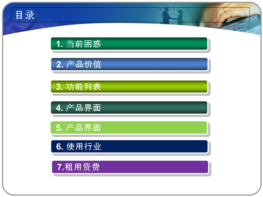 电话外呼营销系统.ppt_第2页