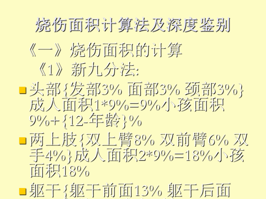 烧伤基本知识.ppt_第1页