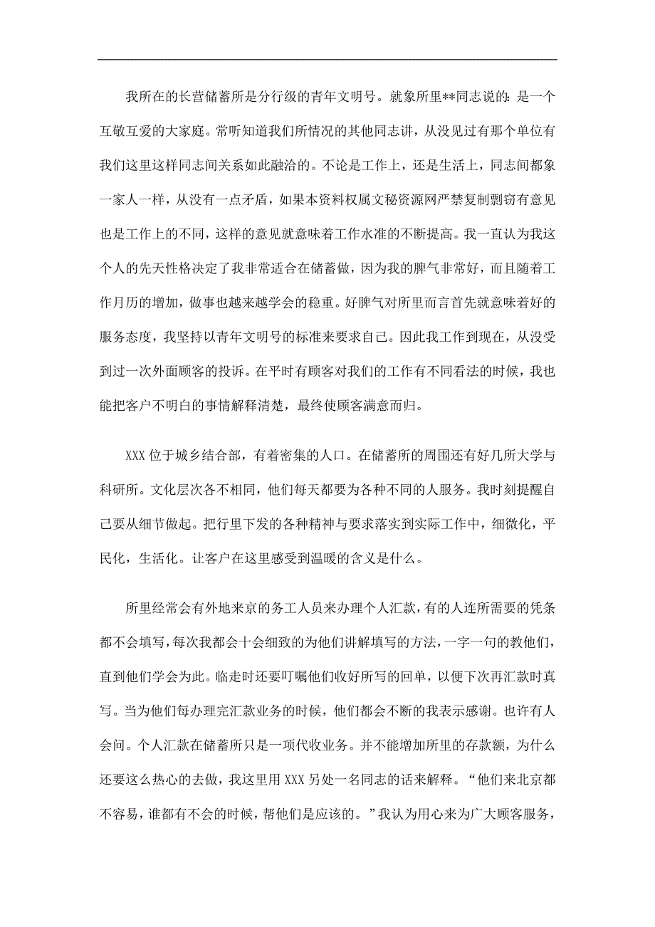 农业银行个人工作总结精选.doc_第2页
