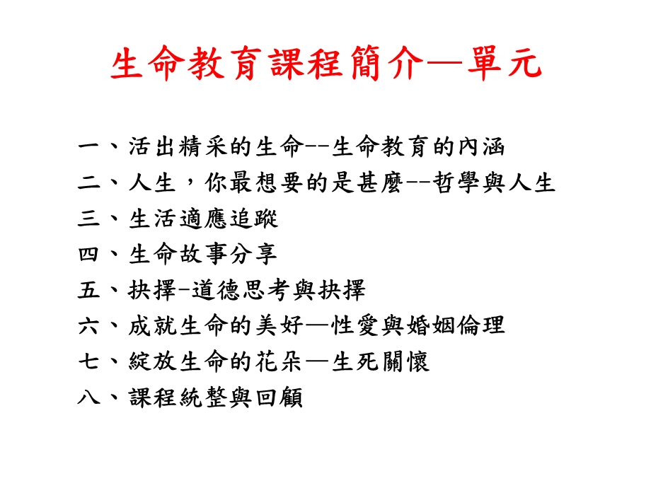 生命教育课程简介课程目标.ppt_第3页