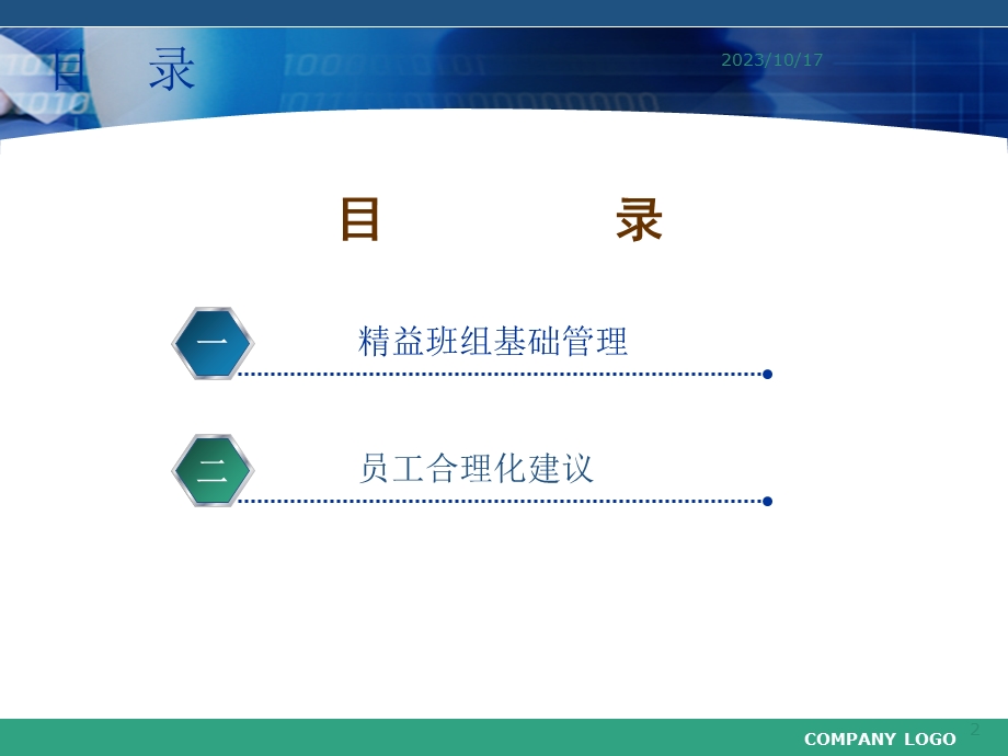 精益班组管理与合理化建议.ppt_第2页