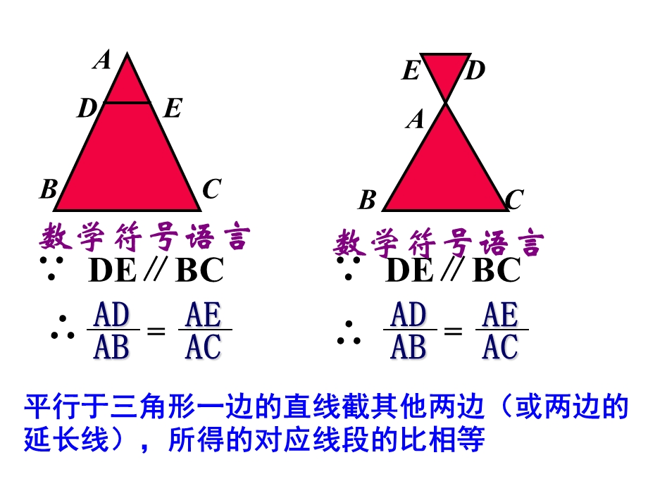 定理的符号语言.ppt_第3页