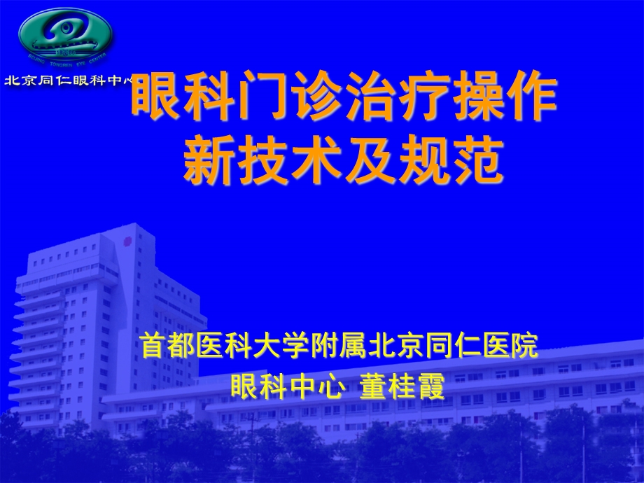 眼科门诊新技术操作规流程继续教育.ppt_第1页