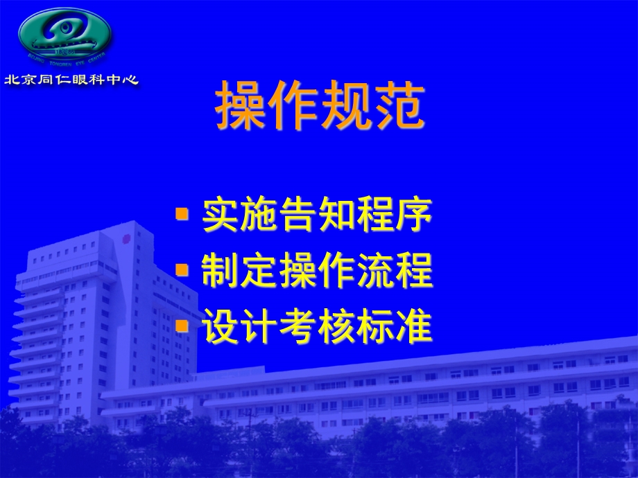 眼科门诊新技术操作规流程继续教育.ppt_第2页