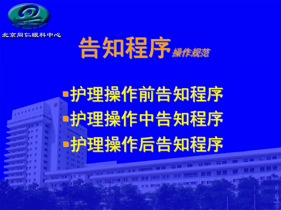 眼科门诊新技术操作规流程继续教育.ppt_第3页