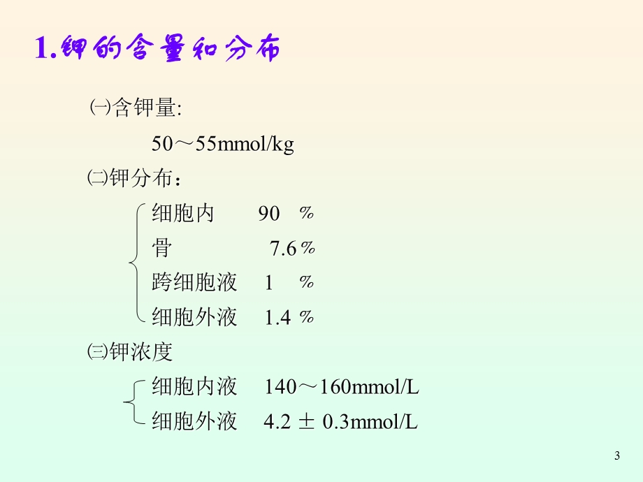 水电解质代谢紊乱钾.ppt_第3页