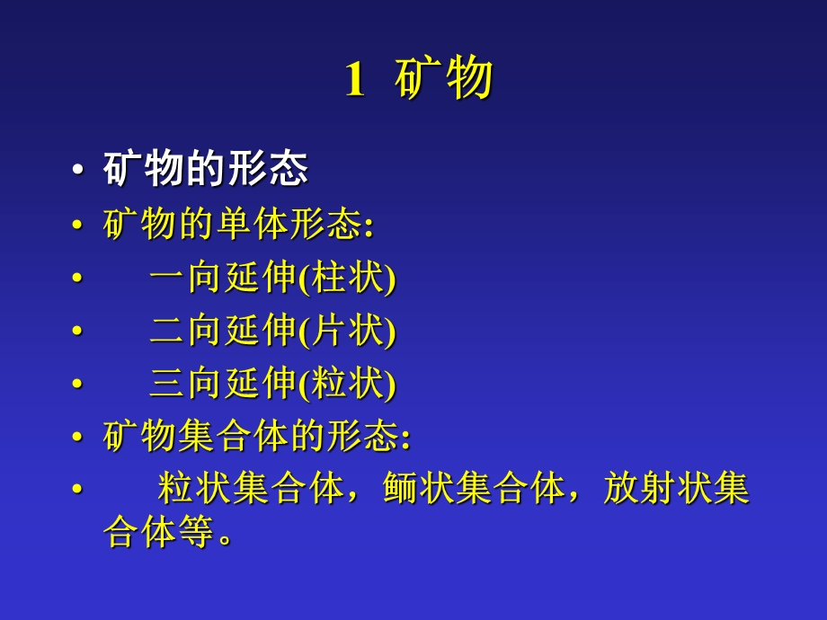 矿物岩石地质图实验.ppt_第1页