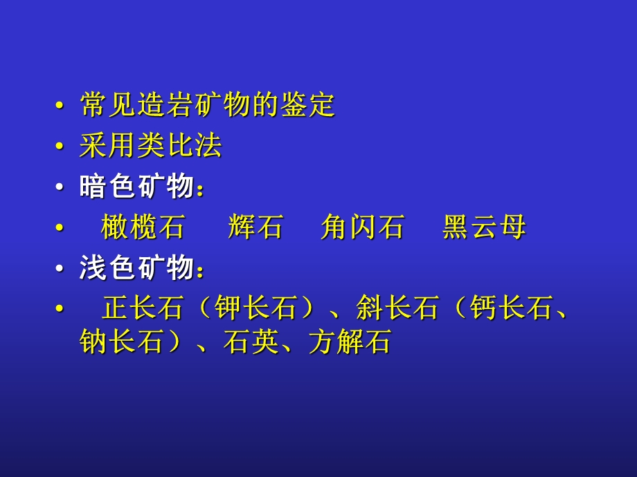 矿物岩石地质图实验.ppt_第3页