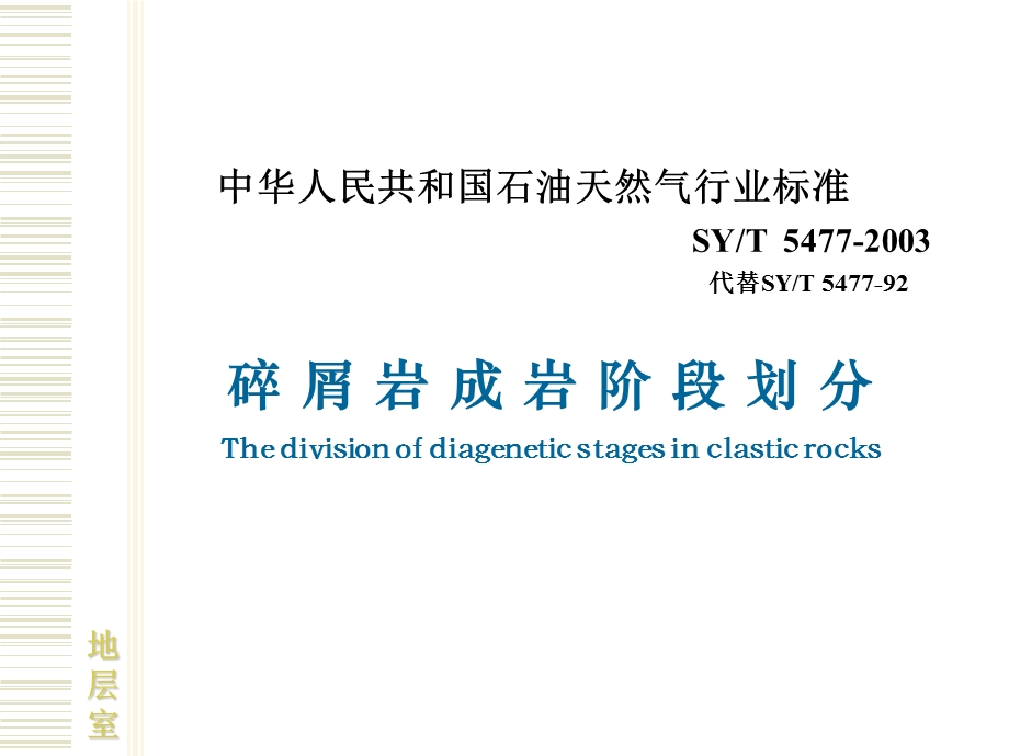 碎屑岩成岩阶段划分.ppt_第1页