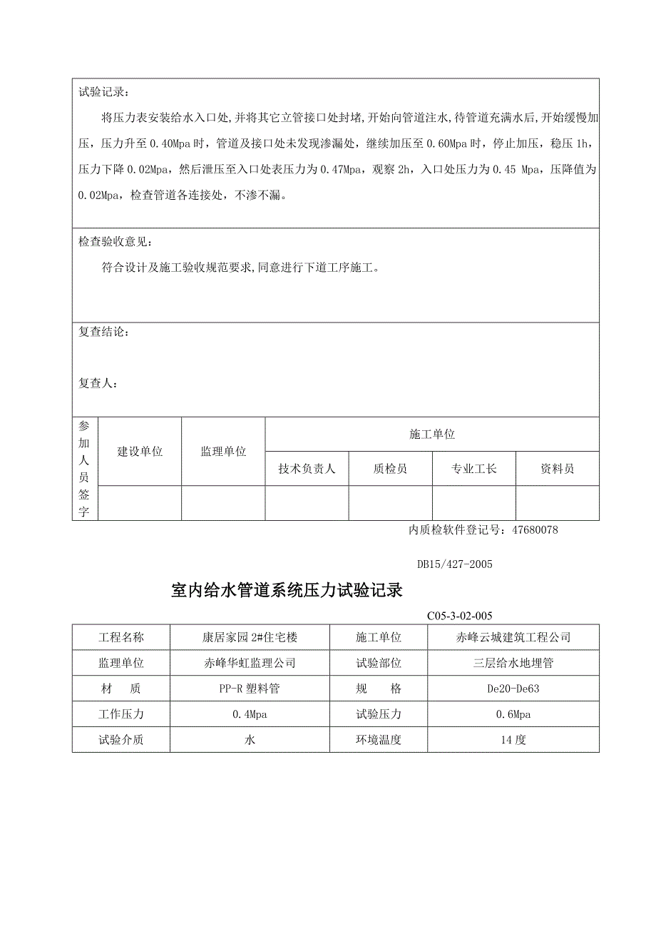 精品室内给水管道系统压力试验记录.doc_第3页