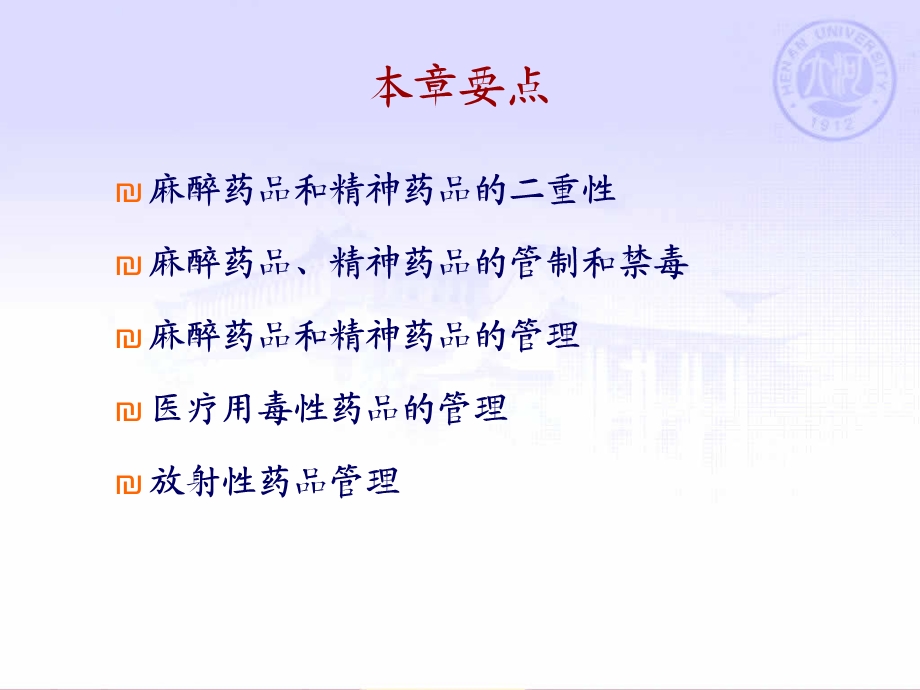 特殊管理的药品3学时.ppt_第2页