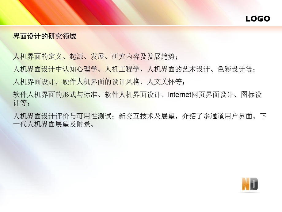 界面图标设计.ppt_第3页