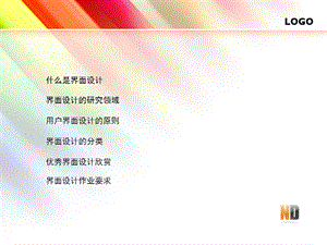 界面图标设计.ppt