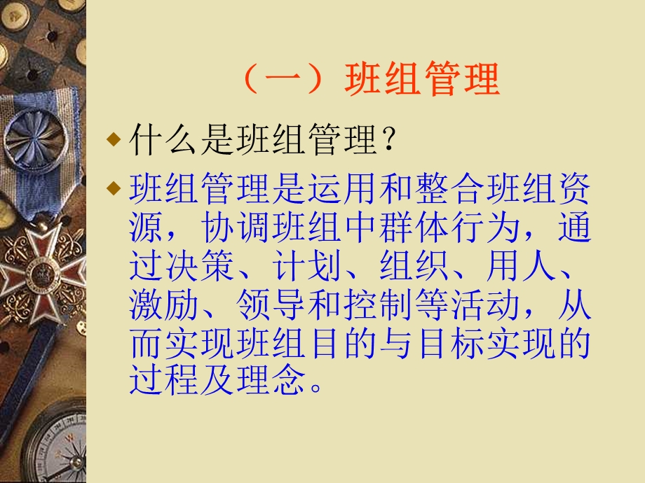 班组现场卓越管理.ppt_第3页