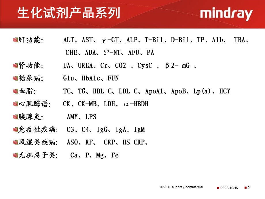 生化新项目的临床意义.ppt_第2页