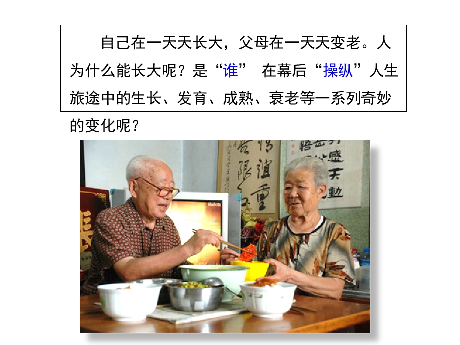 激素与生长发育课件.ppt_第1页