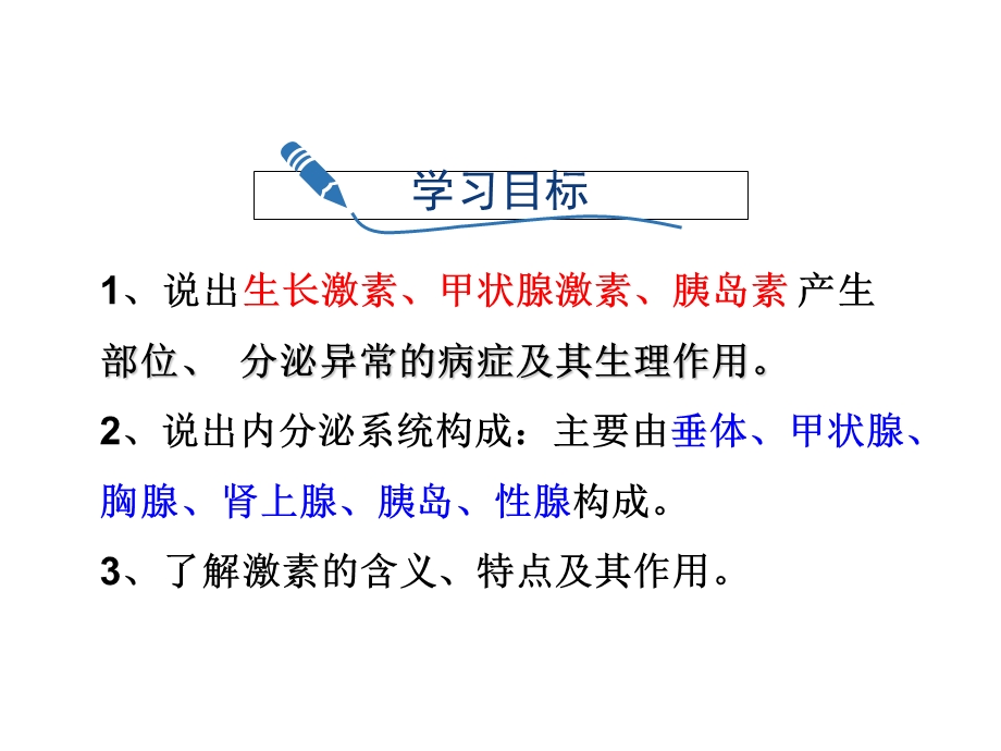 激素与生长发育课件.ppt_第3页