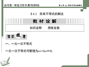 简单不等式的解法.ppt