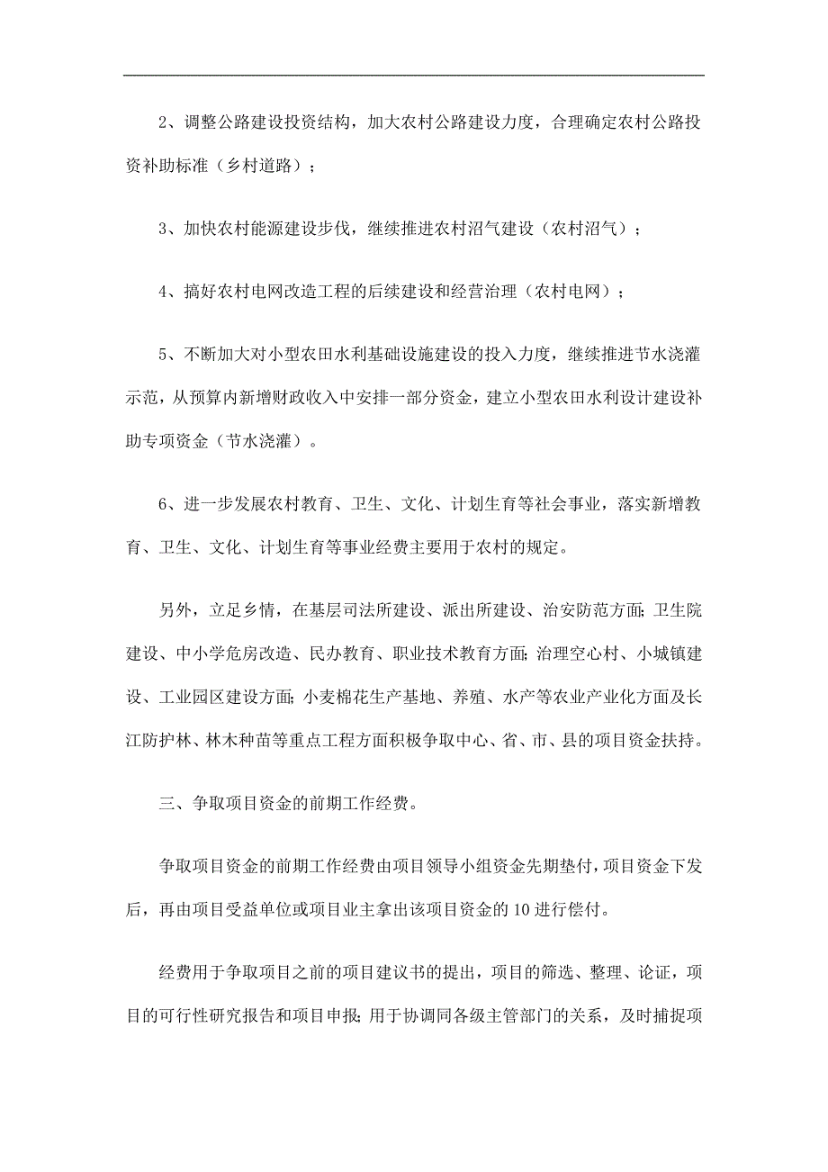 乡镇争取项目资金工作计划精选.doc_第2页