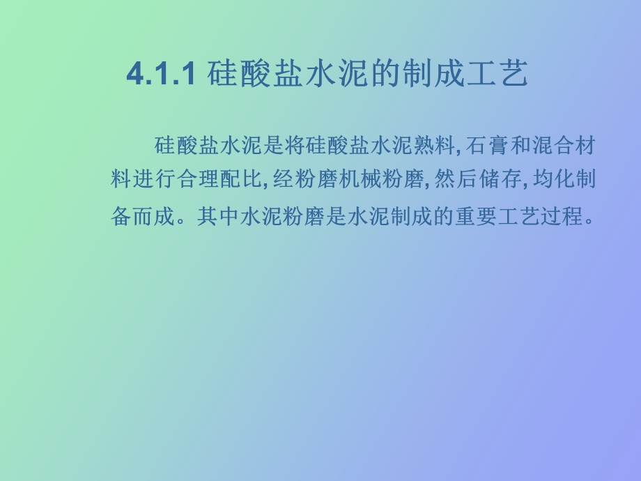 水泥制成技术.ppt_第3页