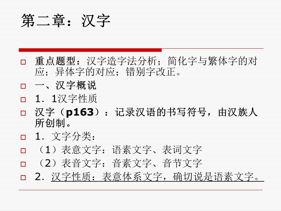 现代汉语辅导二.ppt_第2页