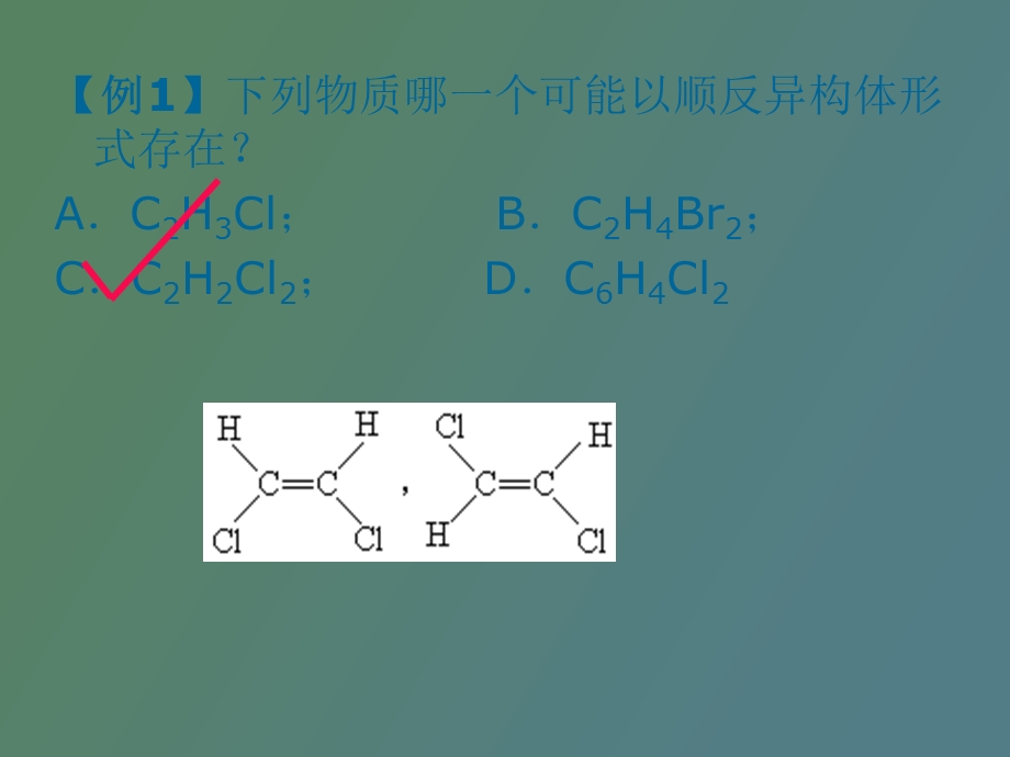 立体异构命名习题自编.ppt_第2页