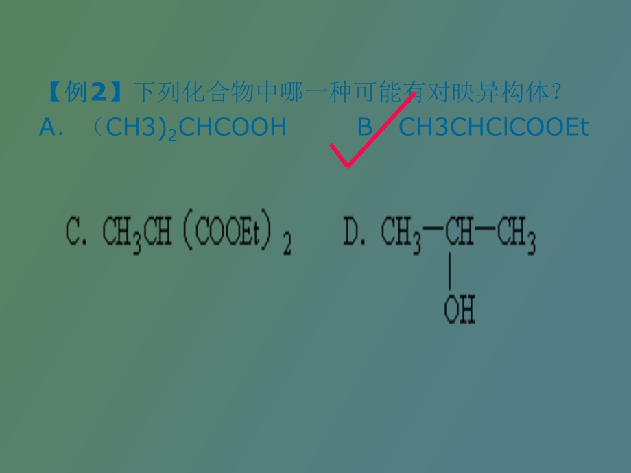 立体异构命名习题自编.ppt_第3页